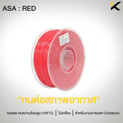 เส้น ASA Filament