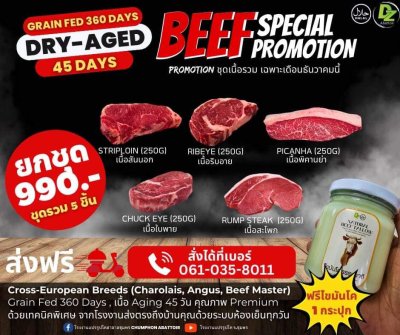 Grain Fed 360 Days , เนื้อ Aging 45 วัน คุณภาพ Premium