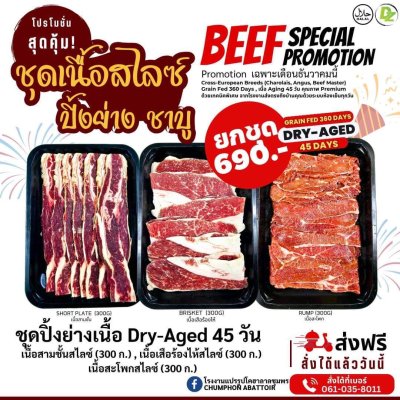 ชุดปิ้งย่างเนื้อ Dry-Aged 45 วัน