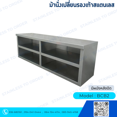 Stainless Steel Shoe-Changing Bench Model BCB2 Closed Back
