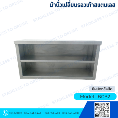 Stainless Steel Shoe-Changing Bench Model BCB2 Closed Back