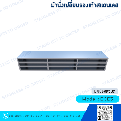 Stainless Steel Shoe-Changing Bench Model BCB3 Closed Back