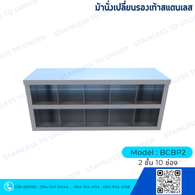 Stainless Steel Shoe-Changing Bench Model BCBP2