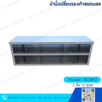 Stainless Steel Shoe-Changing Bench Model BCBP2