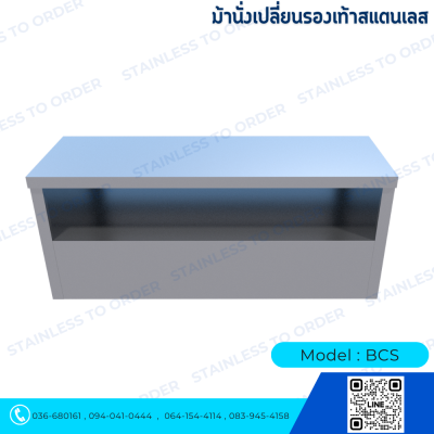 Stainless Steel Shoe-Changing Bench Model BCS