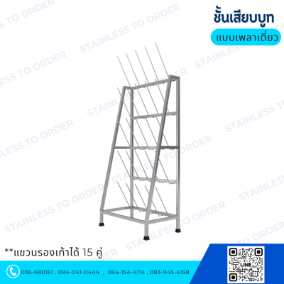Stainless Steel Boot Rack BR25 - (15 Pairs Capacity)