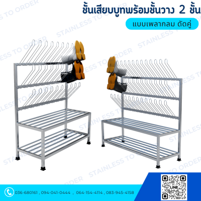 Stainless Steel Boot Hanging Rack with 2 Shelves