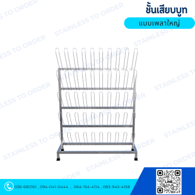 Stainless Steel Dual-Bent Round Rod Boot Rack