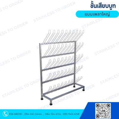 Stainless Steel Dual-Bent Round Rod Boot Rack