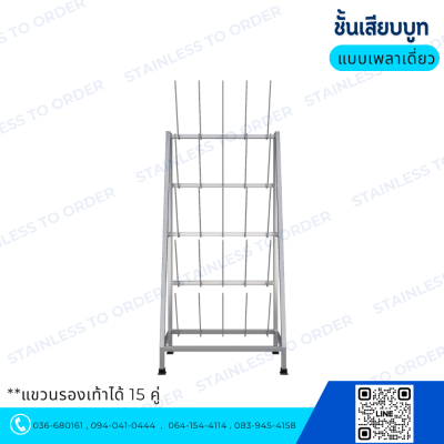 Stainless Steel Boot Rack BR25 - (15 Pairs Capacity)