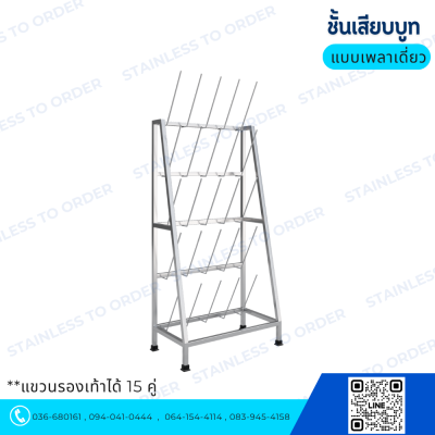 Stainless Steel Boot Rack BR25 - (15 Pairs Capacity)