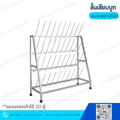 Stainless Steel Boot Rack BR25 - (20 Pairs Capacity)