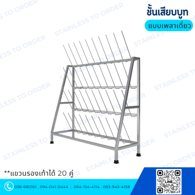 Stainless Steel Boot Rack BR25 - (20 Pairs Capacity)