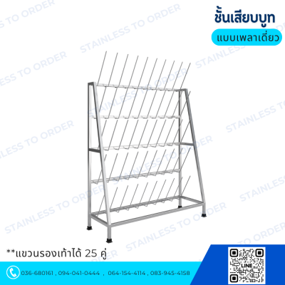 Stainless Steel Boot Rack BR25 - (25 Pairs Capacity)