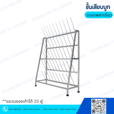 Stainless Steel Boot Rack BR25 - (25 Pairs Capacity)