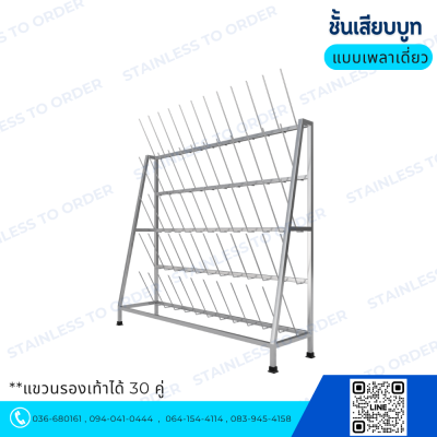 Stainless Steel Boot Rack BR25 - (30 Pairs Capacity)