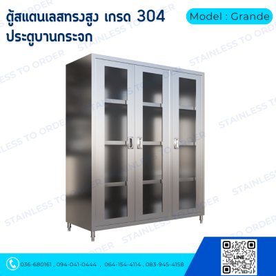 Stainless Steel High Cabinet – 3 Hinged Doors (Model:Grande)