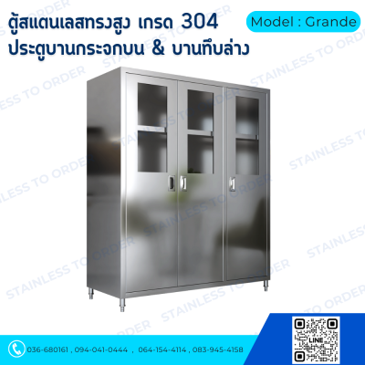 Stainless Steel High Cabinet – 3 Hinged Doors (Model:Grande)