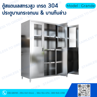 Stainless Steel High Cabinet – 3 Hinged Doors (Model:Grande)