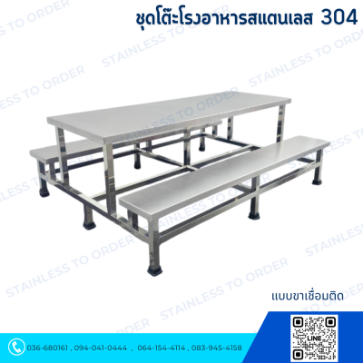 Stainless Steel 304 Cafeteria Table Set (Welded-Leg Frame Design)