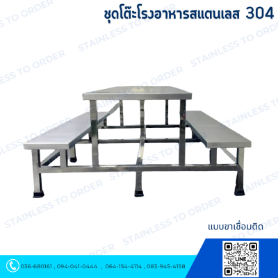 Stainless Steel 304 Cafeteria Table Set (Welded-Leg Frame Design)