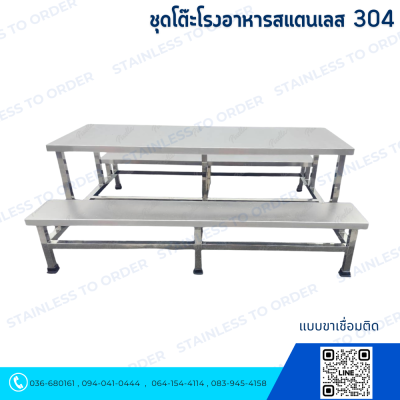 Stainless Steel 304 Cafeteria Table Set (Welded-Leg Frame Design)