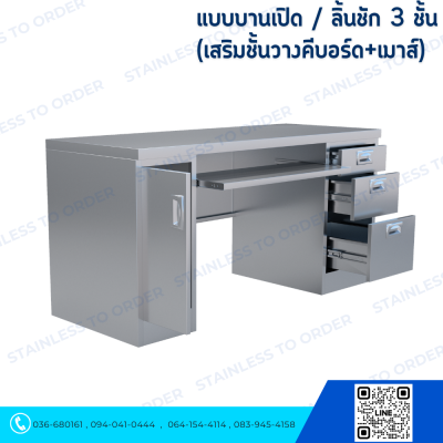 Stainless Computer Desk Hinged Door with 3 drawers.