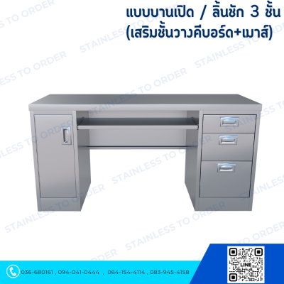 Stainless Computer Desk Hinged Door with 3 drawers.