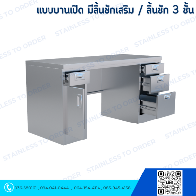 โต๊ะคอมพิวเตอร์สแตนเลส ประตูบานเปิดเสริมลิ้นชัก + ลิ้นชัก 3 ชั้น