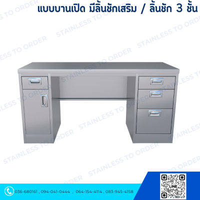 โต๊ะคอมพิวเตอร์สแตนเลส ประตูบานเปิดเสริมลิ้นชัก + ลิ้นชัก 3 ชั้น