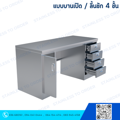 โต๊ะคอมพิวเตอร์สแตนเลส ประตูบานเปิด + ลิ้นชัก 4 ชั้น