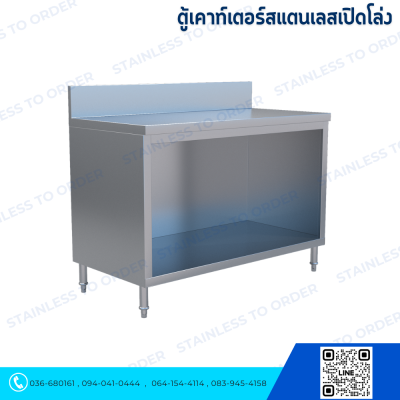 ตู้เคาน์เตอร์สแตนเลสเปิดโล่ง L120