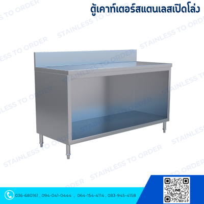 ตู้เคาน์เตอร์สแตนเลสเปิดโล่ง L150