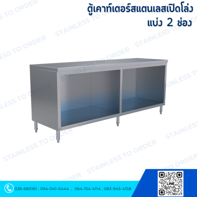 ตู้เคาน์เตอร์สแตนเลสเปิดโล่งแบบแบ่งช่องซ้าย-ขวา