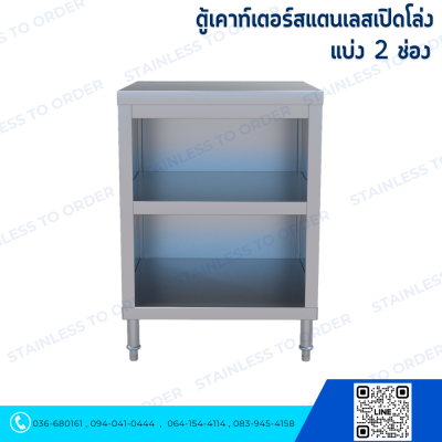 Opened Stainless Steel Counter Cabinet (2 Compartments)