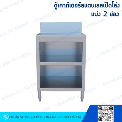 Opened Stainless Steel Counter Cabinet (2 Compartments)