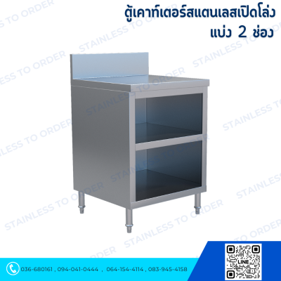 Opened Stainless Steel Counter Cabinet (2 Compartments)