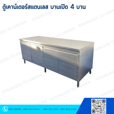 บานเปิด 4 บาน