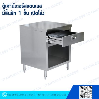 บานโล่ง ลิ้นชัก 1 ช่อง ด้านข้าง