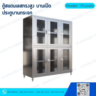 Stainless Steel High Cabinet – 6 Hinged Doors (Model:Piccolo)