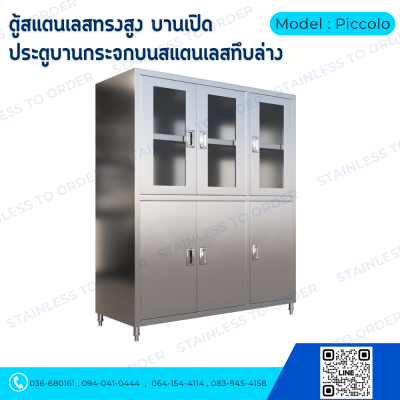 Stainless Steel High Cabinet – 6 Hinged Doors (Model:Piccolo)
