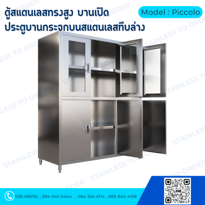 Stainless Steel High Cabinet – 6 Hinged Doors (Model:Piccolo)