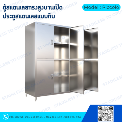Stainless Steel High Cabinet – 6 Hinged Doors (Model:Piccolo)