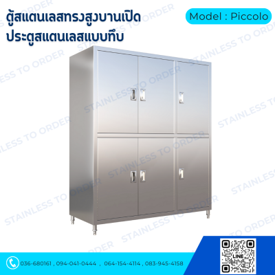 Stainless Steel High Cabinet – 6 Hinged Doors (Model:Piccolo)