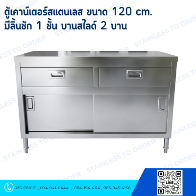 ตู้เคาน์เตอร์สแตนเลส ขนาด 120 cm. บานสไลด์ 2 บาน 