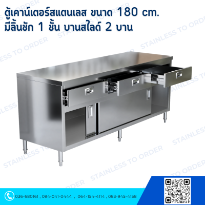ตู้เคาน์เตอร์สแตนเลส ขนาด 180 cm. บานสไลด์ 2 บาน 2