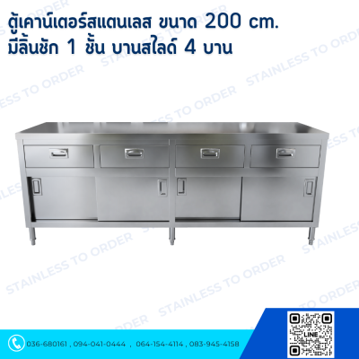 ตู้เคาน์เตอร์สแตนเลส ขนาด 200 cm. บานสไลด์ 2 บาน 
