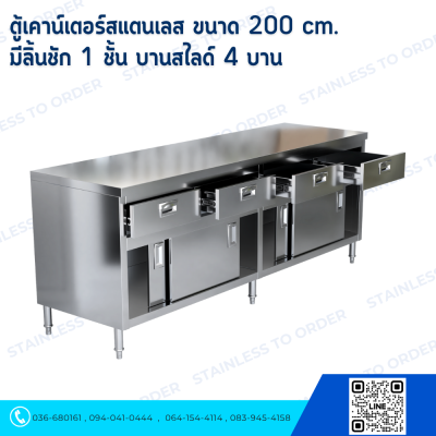 ตู้เคาน์เตอร์สแตนเลส ขนาด 200 cm. บานสไลด์ 2 บาน 2