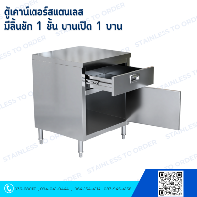 ตู้เคาน์เตอร์สแตนเลส  มีลิ้นชัก 1 ชั้น บานเปิด 1 บาน.2