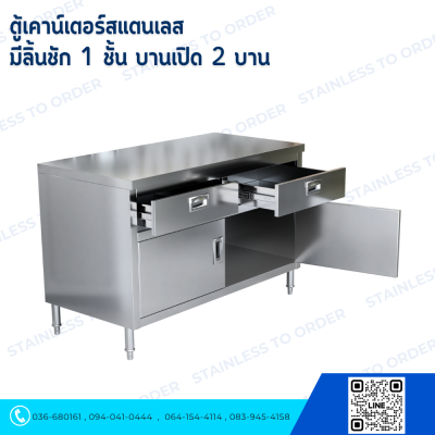 ตู้เคาน์เตอร์สแตนเลส  มีลิ้นชัก 1 ชั้น บานเปิด 2 บาน.2